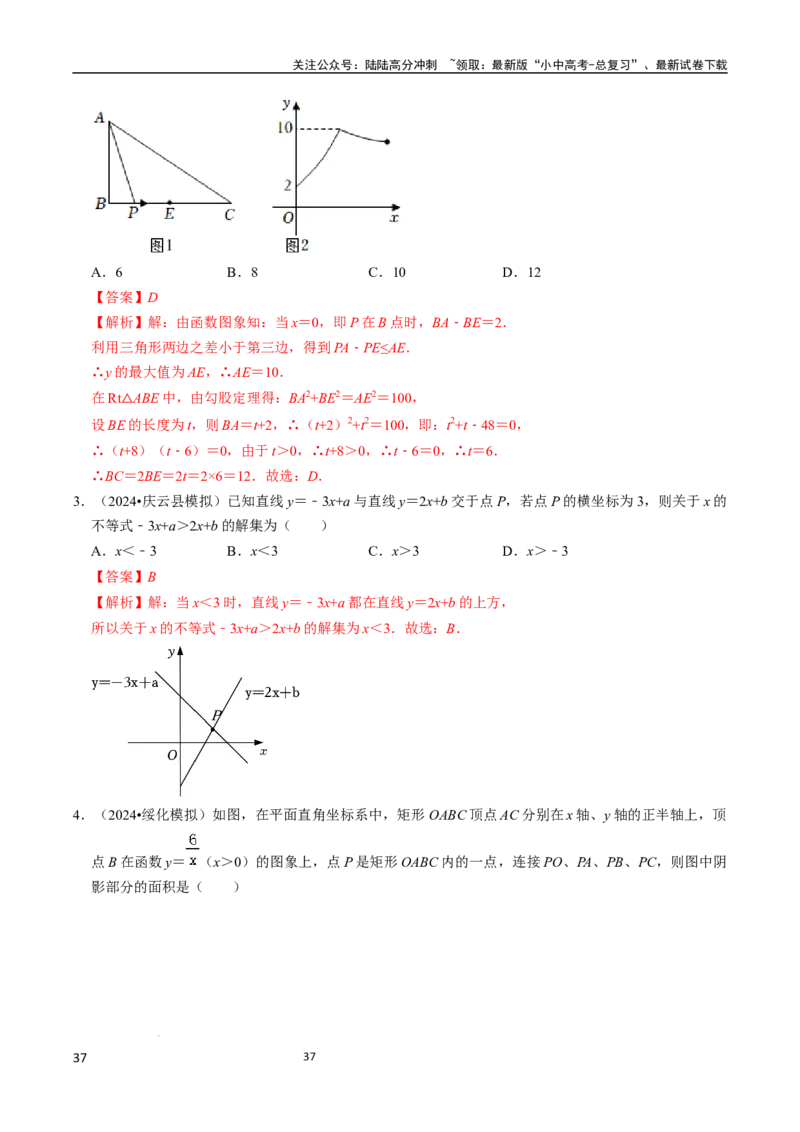 数学（666页）_02中考总复习（2026版更新中）_02-数学-中考总复习_2024年中考复习资料_三轮冲刺资料_2024年中考考前冲刺必备-数学