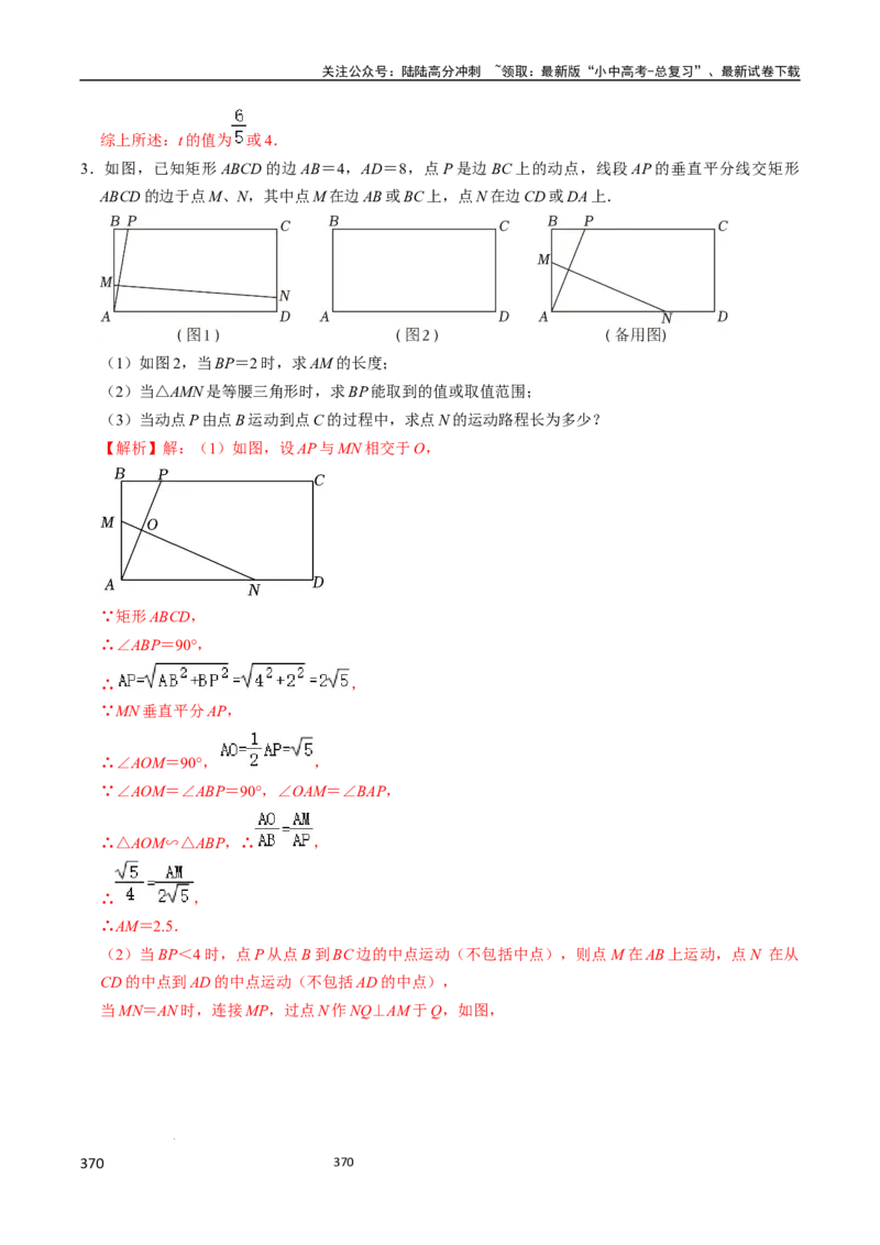 数学（666页）_02中考总复习（2026版更新中）_02-数学-中考总复习_2024年中考复习资料_三轮冲刺资料_2024年中考考前冲刺必备-数学