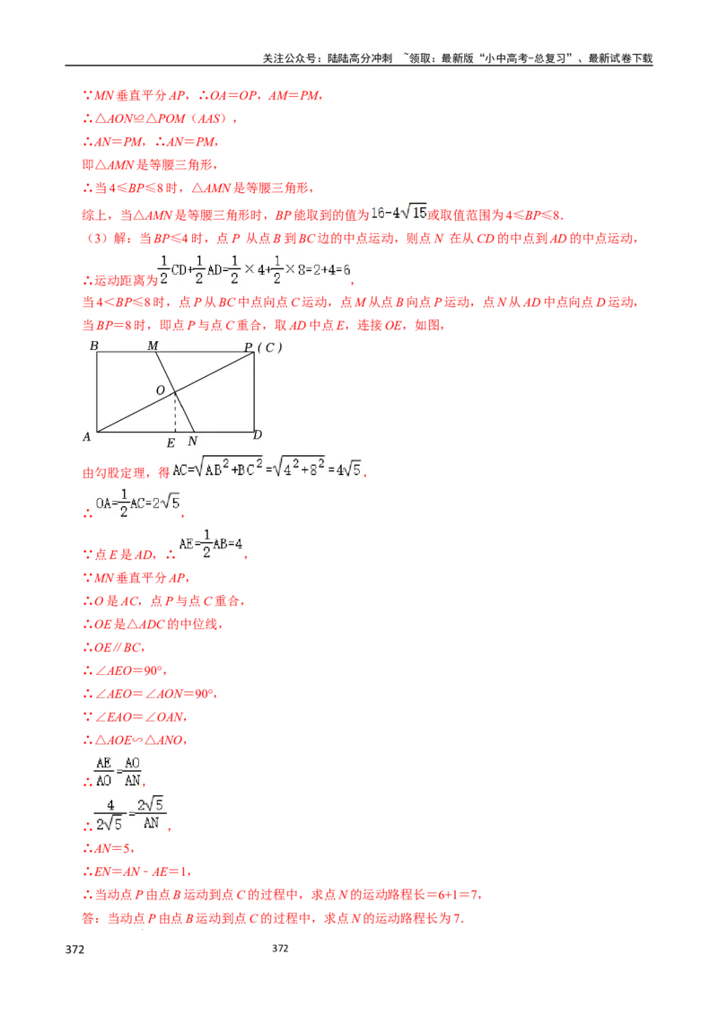 数学（666页）_02中考总复习（2026版更新中）_02-数学-中考总复习_2024年中考复习资料_三轮冲刺资料_2024年中考考前冲刺必备-数学