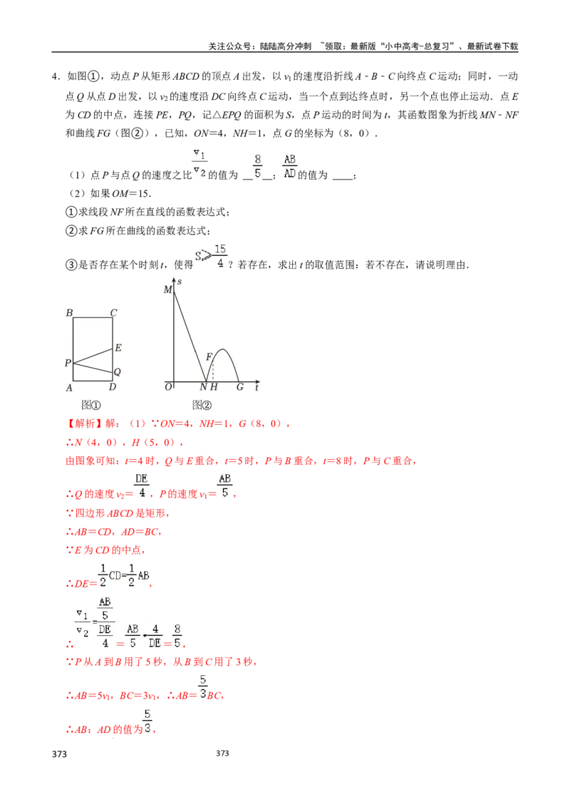 数学（666页）_02中考总复习（2026版更新中）_02-数学-中考总复习_2024年中考复习资料_三轮冲刺资料_2024年中考考前冲刺必备-数学