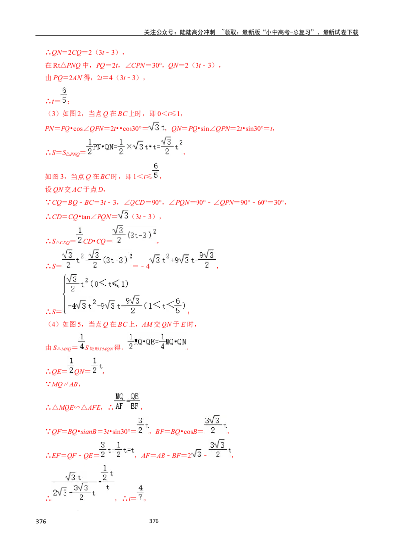 数学（666页）_02中考总复习（2026版更新中）_02-数学-中考总复习_2024年中考复习资料_三轮冲刺资料_2024年中考考前冲刺必备-数学