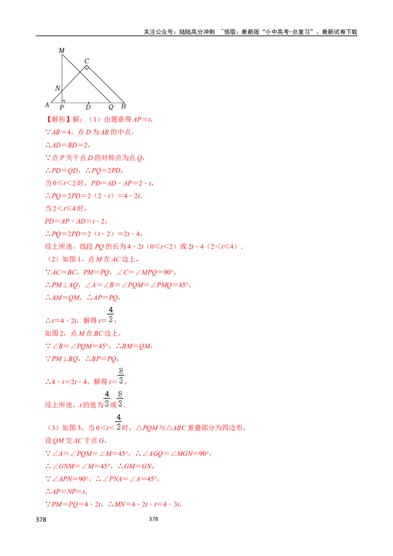 数学（666页）_02中考总复习（2026版更新中）_02-数学-中考总复习_2024年中考复习资料_三轮冲刺资料_2024年中考考前冲刺必备-数学