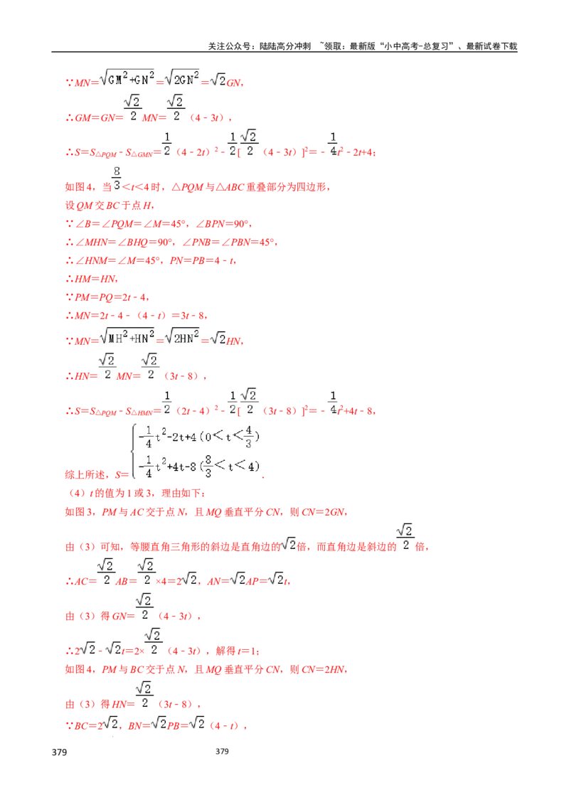 数学（666页）_02中考总复习（2026版更新中）_02-数学-中考总复习_2024年中考复习资料_三轮冲刺资料_2024年中考考前冲刺必备-数学