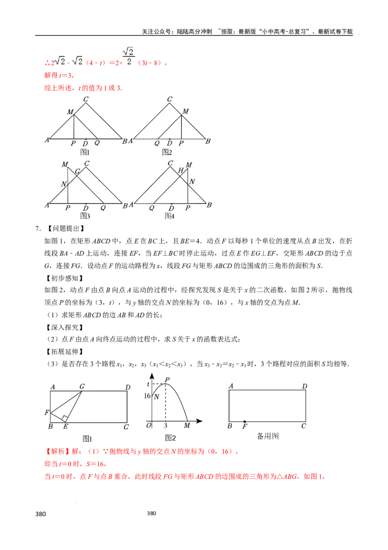 数学（666页）_02中考总复习（2026版更新中）_02-数学-中考总复习_2024年中考复习资料_三轮冲刺资料_2024年中考考前冲刺必备-数学