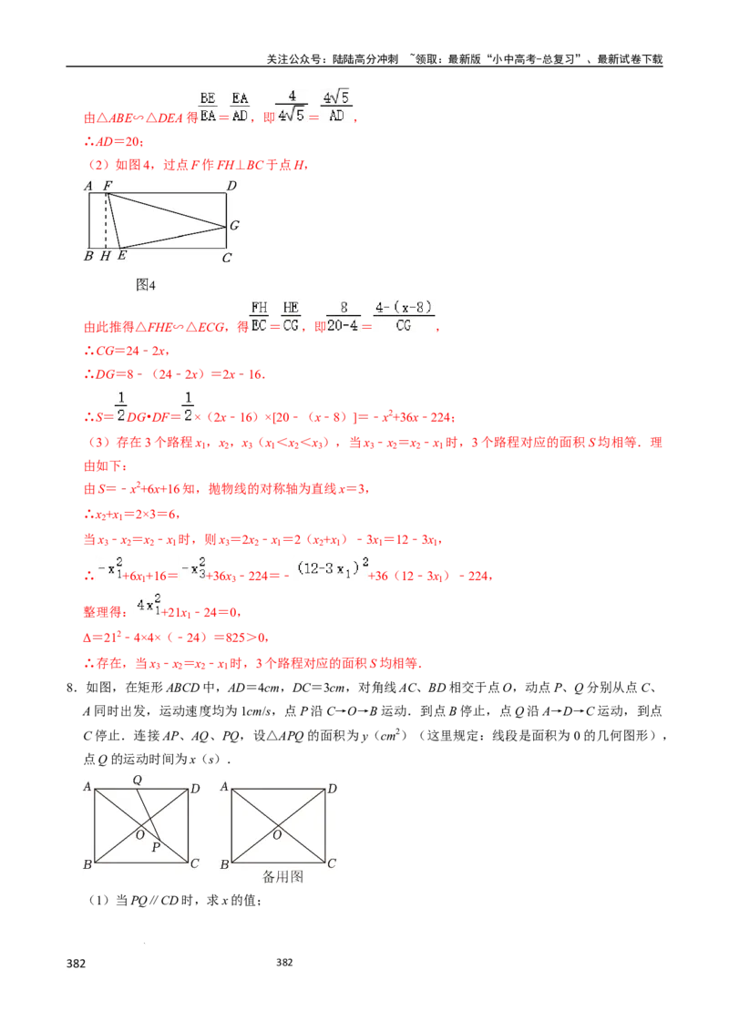 数学（666页）_02中考总复习（2026版更新中）_02-数学-中考总复习_2024年中考复习资料_三轮冲刺资料_2024年中考考前冲刺必备-数学