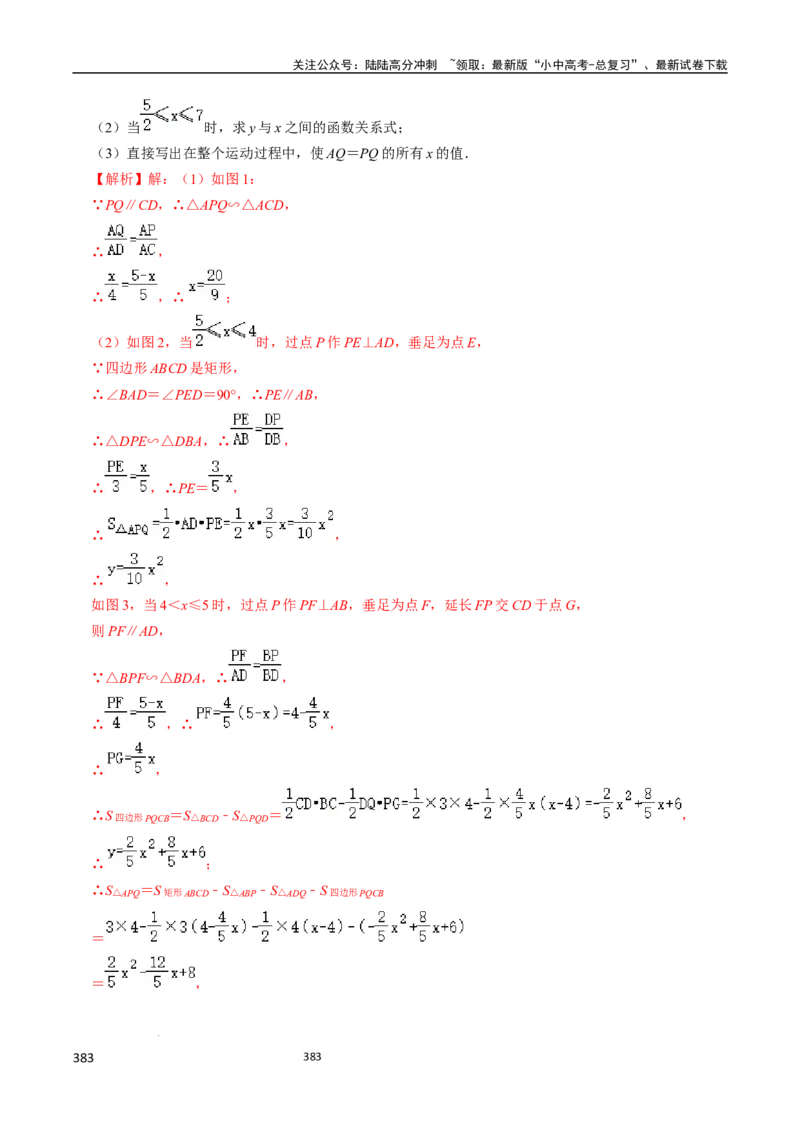 数学（666页）_02中考总复习（2026版更新中）_02-数学-中考总复习_2024年中考复习资料_三轮冲刺资料_2024年中考考前冲刺必备-数学