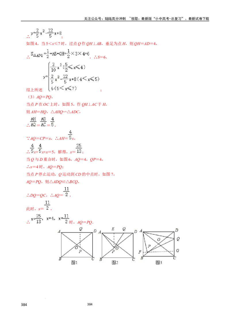 数学（666页）_02中考总复习（2026版更新中）_02-数学-中考总复习_2024年中考复习资料_三轮冲刺资料_2024年中考考前冲刺必备-数学