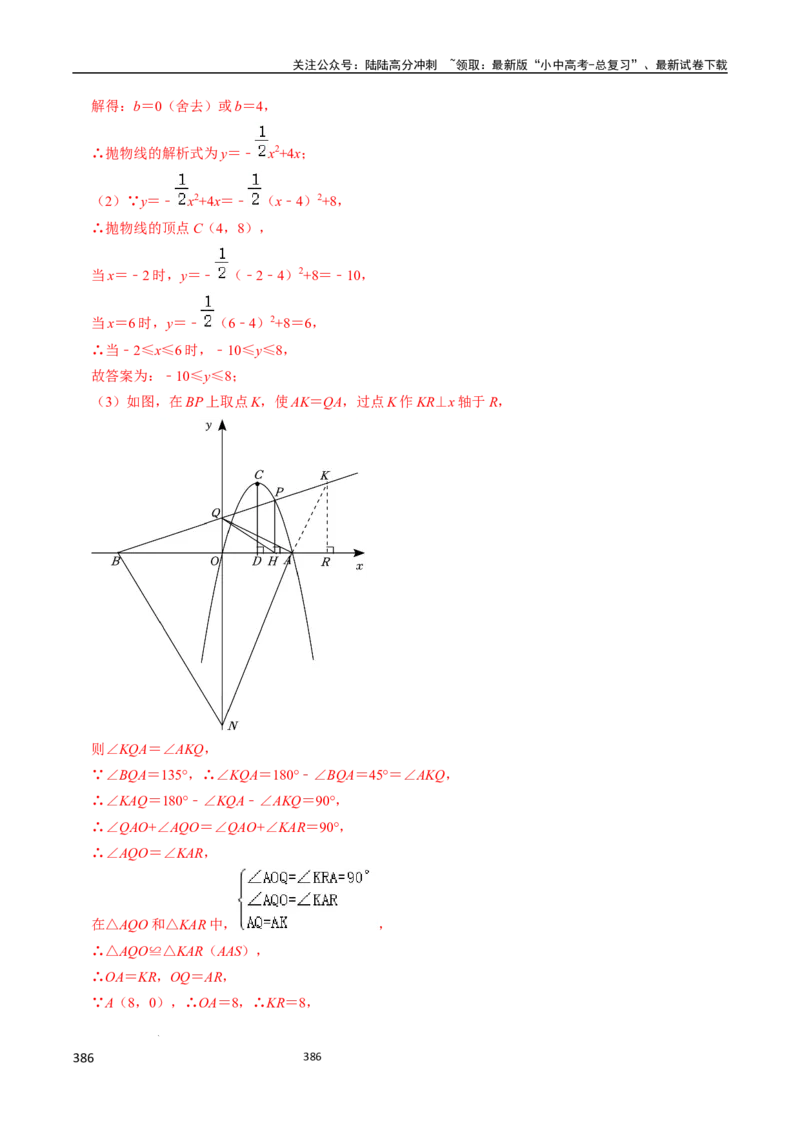 数学（666页）_02中考总复习（2026版更新中）_02-数学-中考总复习_2024年中考复习资料_三轮冲刺资料_2024年中考考前冲刺必备-数学