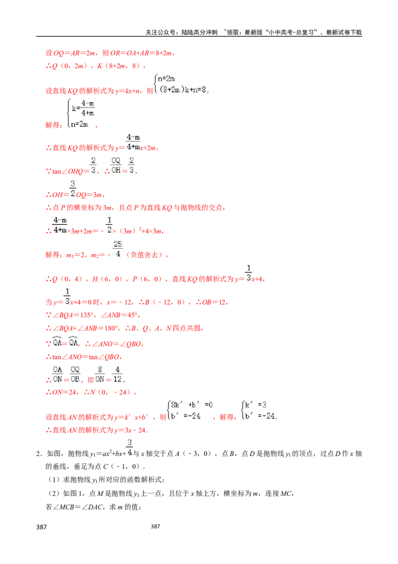 数学（666页）_02中考总复习（2026版更新中）_02-数学-中考总复习_2024年中考复习资料_三轮冲刺资料_2024年中考考前冲刺必备-数学