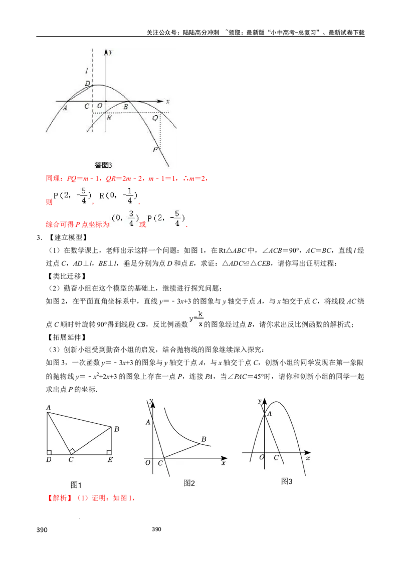 数学（666页）_02中考总复习（2026版更新中）_02-数学-中考总复习_2024年中考复习资料_三轮冲刺资料_2024年中考考前冲刺必备-数学