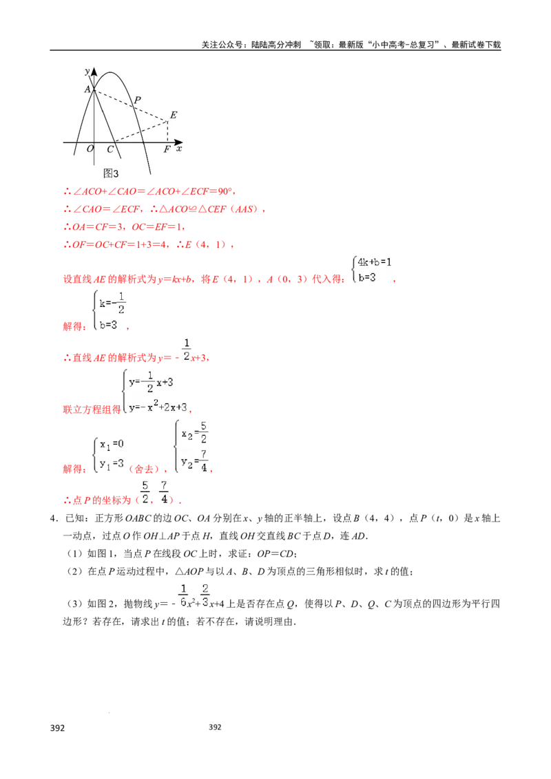 数学（666页）_02中考总复习（2026版更新中）_02-数学-中考总复习_2024年中考复习资料_三轮冲刺资料_2024年中考考前冲刺必备-数学