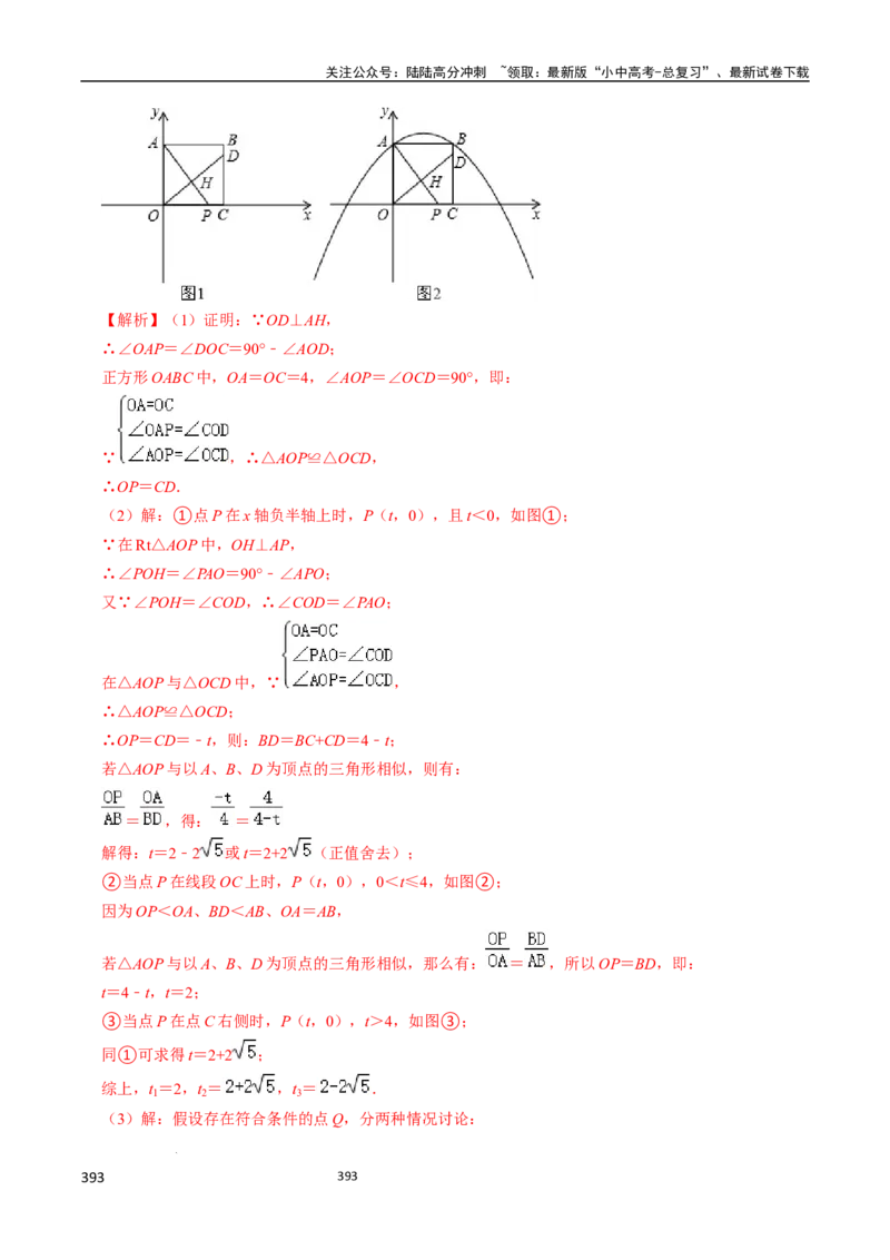 数学（666页）_02中考总复习（2026版更新中）_02-数学-中考总复习_2024年中考复习资料_三轮冲刺资料_2024年中考考前冲刺必备-数学