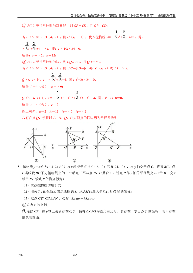 数学（666页）_02中考总复习（2026版更新中）_02-数学-中考总复习_2024年中考复习资料_三轮冲刺资料_2024年中考考前冲刺必备-数学