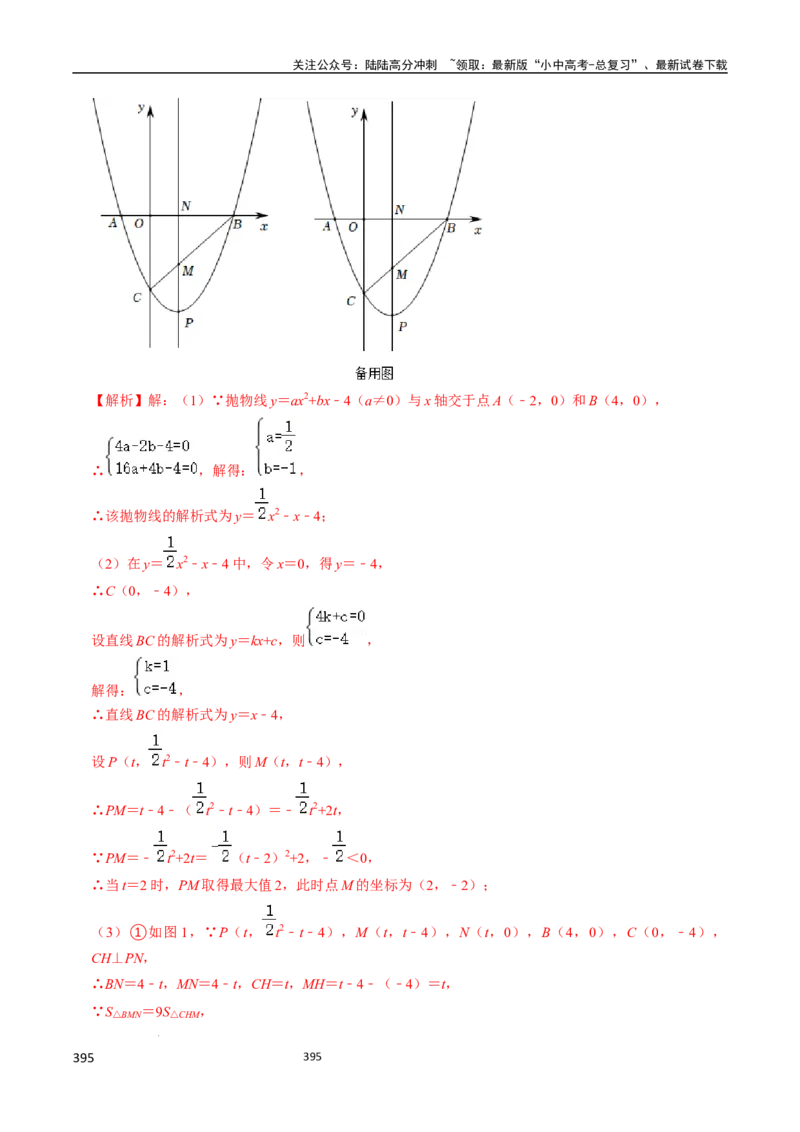数学（666页）_02中考总复习（2026版更新中）_02-数学-中考总复习_2024年中考复习资料_三轮冲刺资料_2024年中考考前冲刺必备-数学