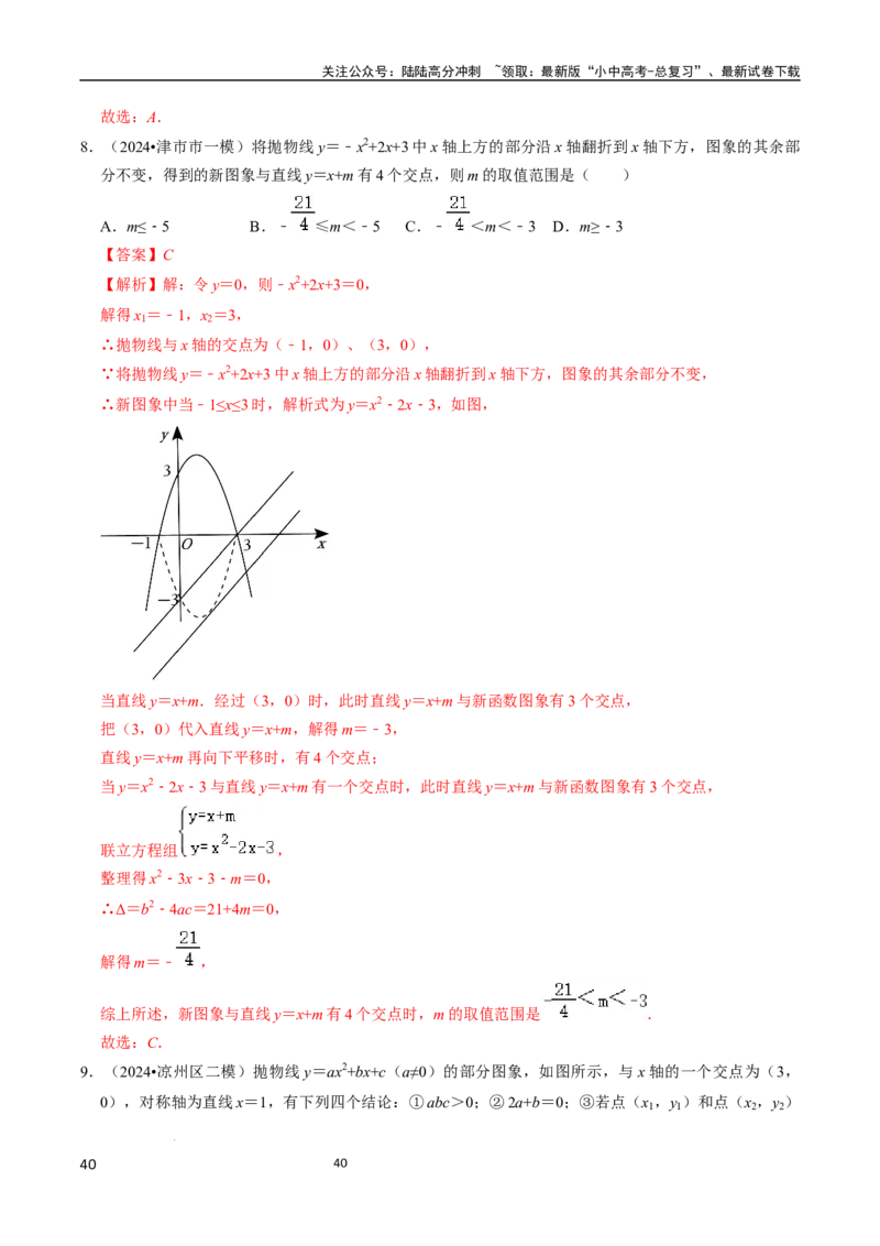 数学（666页）_02中考总复习（2026版更新中）_02-数学-中考总复习_2024年中考复习资料_三轮冲刺资料_2024年中考考前冲刺必备-数学