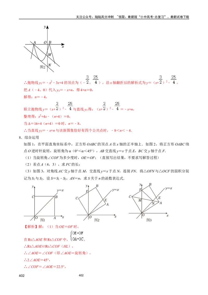 数学（666页）_02中考总复习（2026版更新中）_02-数学-中考总复习_2024年中考复习资料_三轮冲刺资料_2024年中考考前冲刺必备-数学