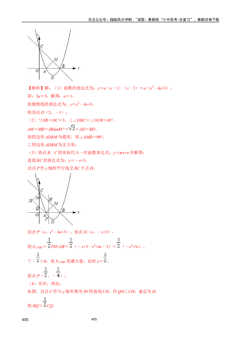 数学（666页）_02中考总复习（2026版更新中）_02-数学-中考总复习_2024年中考复习资料_三轮冲刺资料_2024年中考考前冲刺必备-数学