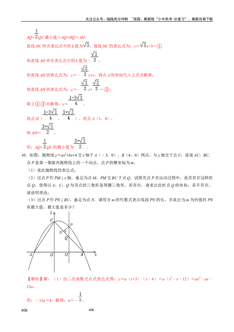 数学（666页）_02中考总复习（2026版更新中）_02-数学-中考总复习_2024年中考复习资料_三轮冲刺资料_2024年中考考前冲刺必备-数学