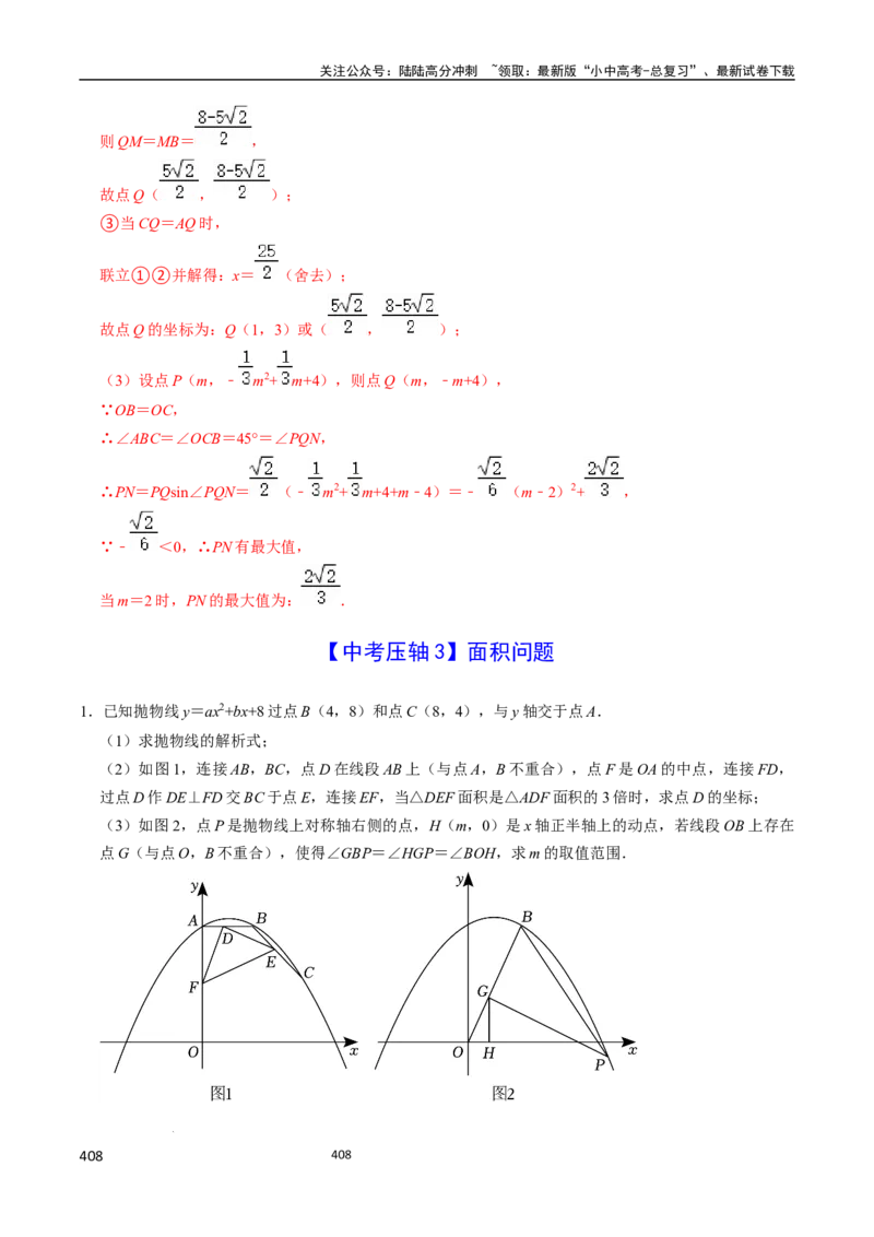 数学（666页）_02中考总复习（2026版更新中）_02-数学-中考总复习_2024年中考复习资料_三轮冲刺资料_2024年中考考前冲刺必备-数学