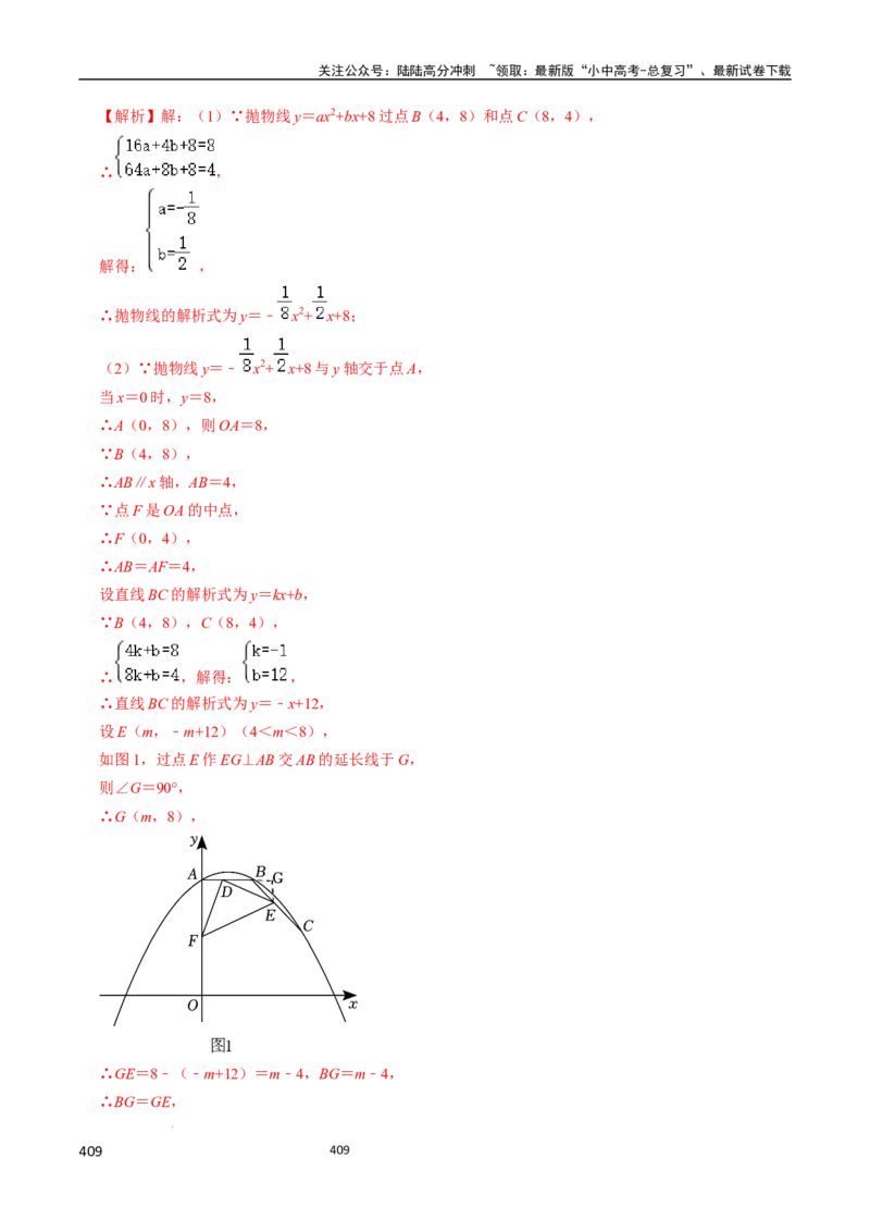数学（666页）_02中考总复习（2026版更新中）_02-数学-中考总复习_2024年中考复习资料_三轮冲刺资料_2024年中考考前冲刺必备-数学
