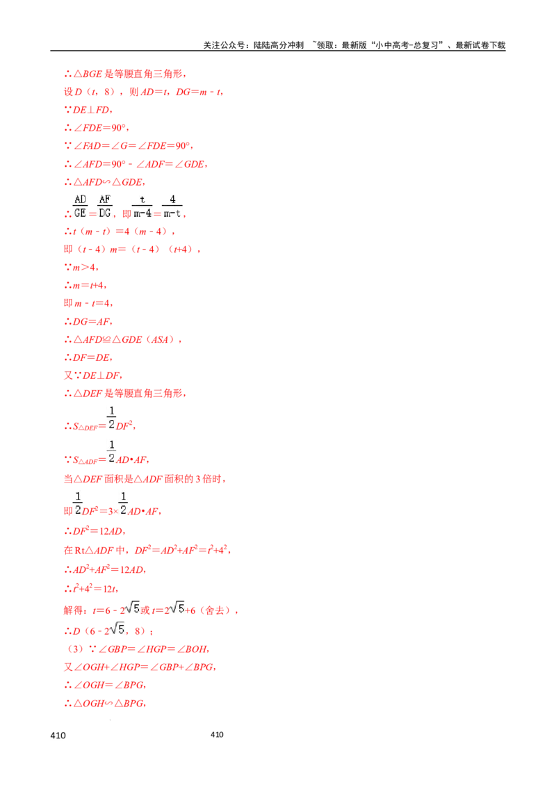 数学（666页）_02中考总复习（2026版更新中）_02-数学-中考总复习_2024年中考复习资料_三轮冲刺资料_2024年中考考前冲刺必备-数学