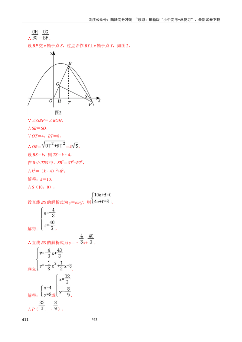 数学（666页）_02中考总复习（2026版更新中）_02-数学-中考总复习_2024年中考复习资料_三轮冲刺资料_2024年中考考前冲刺必备-数学