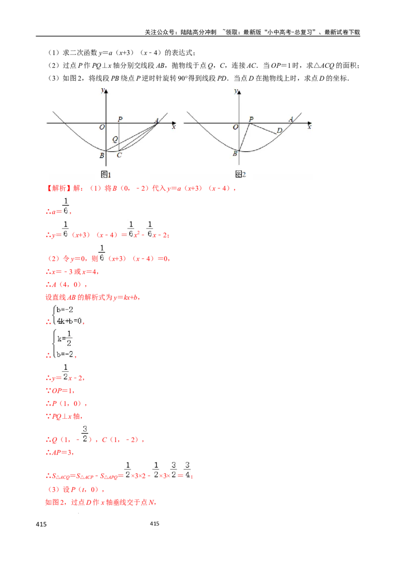数学（666页）_02中考总复习（2026版更新中）_02-数学-中考总复习_2024年中考复习资料_三轮冲刺资料_2024年中考考前冲刺必备-数学