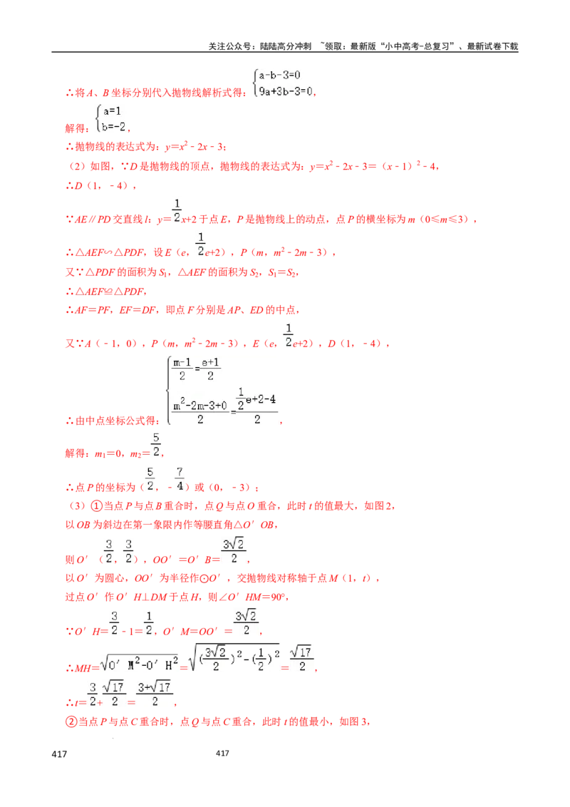数学（666页）_02中考总复习（2026版更新中）_02-数学-中考总复习_2024年中考复习资料_三轮冲刺资料_2024年中考考前冲刺必备-数学