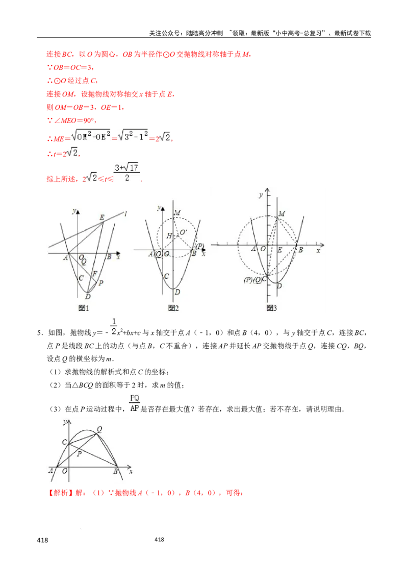 数学（666页）_02中考总复习（2026版更新中）_02-数学-中考总复习_2024年中考复习资料_三轮冲刺资料_2024年中考考前冲刺必备-数学