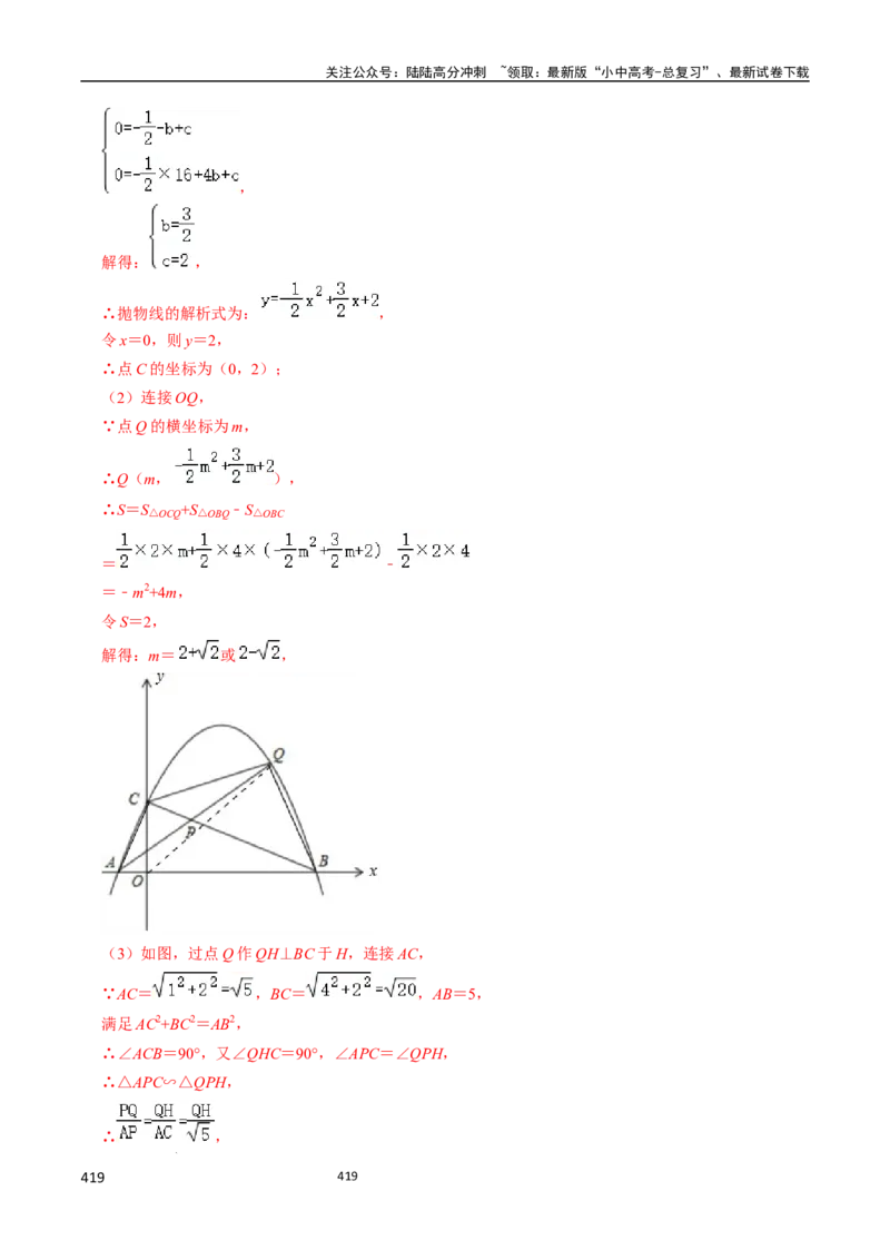 数学（666页）_02中考总复习（2026版更新中）_02-数学-中考总复习_2024年中考复习资料_三轮冲刺资料_2024年中考考前冲刺必备-数学