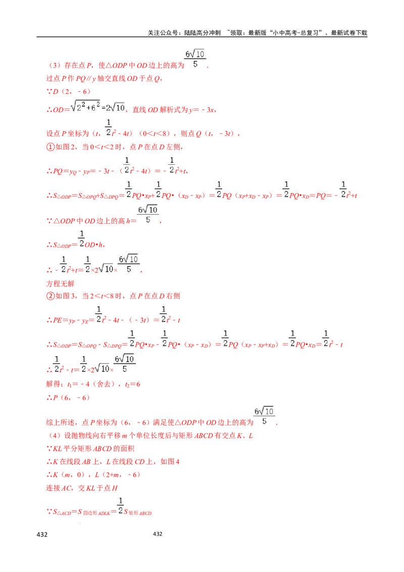 数学（666页）_02中考总复习（2026版更新中）_02-数学-中考总复习_2024年中考复习资料_三轮冲刺资料_2024年中考考前冲刺必备-数学