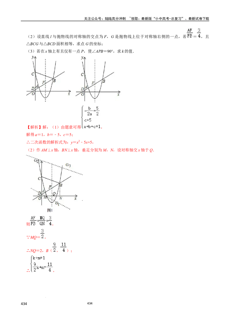 数学（666页）_02中考总复习（2026版更新中）_02-数学-中考总复习_2024年中考复习资料_三轮冲刺资料_2024年中考考前冲刺必备-数学