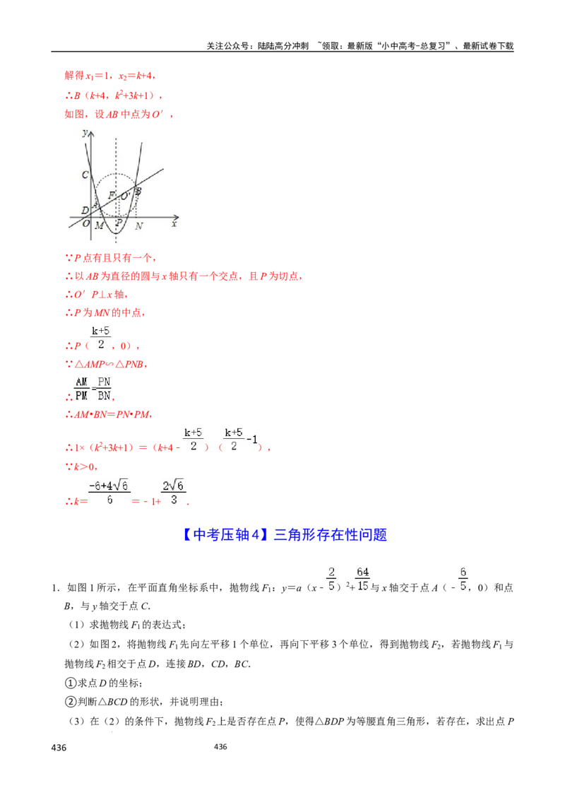 数学（666页）_02中考总复习（2026版更新中）_02-数学-中考总复习_2024年中考复习资料_三轮冲刺资料_2024年中考考前冲刺必备-数学
