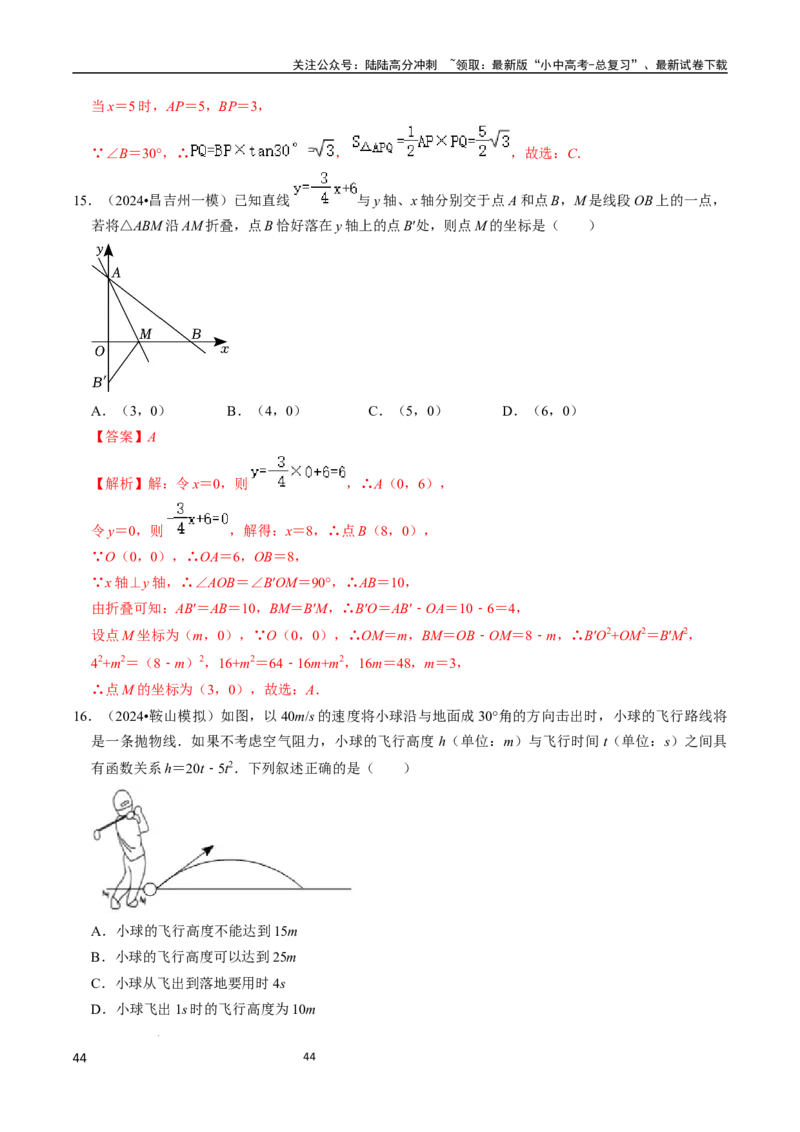 数学（666页）_02中考总复习（2026版更新中）_02-数学-中考总复习_2024年中考复习资料_三轮冲刺资料_2024年中考考前冲刺必备-数学