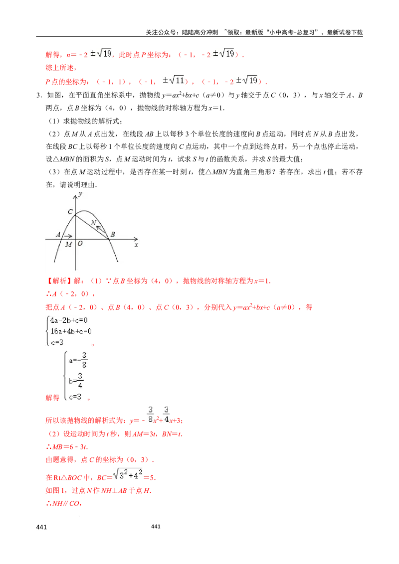 数学（666页）_02中考总复习（2026版更新中）_02-数学-中考总复习_2024年中考复习资料_三轮冲刺资料_2024年中考考前冲刺必备-数学