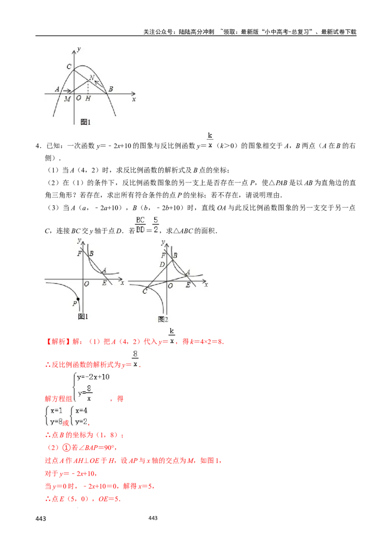 数学（666页）_02中考总复习（2026版更新中）_02-数学-中考总复习_2024年中考复习资料_三轮冲刺资料_2024年中考考前冲刺必备-数学