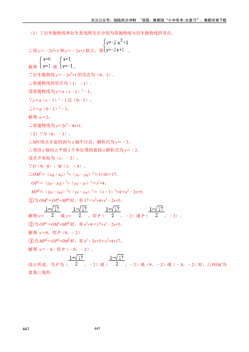 数学（666页）_02中考总复习（2026版更新中）_02-数学-中考总复习_2024年中考复习资料_三轮冲刺资料_2024年中考考前冲刺必备-数学