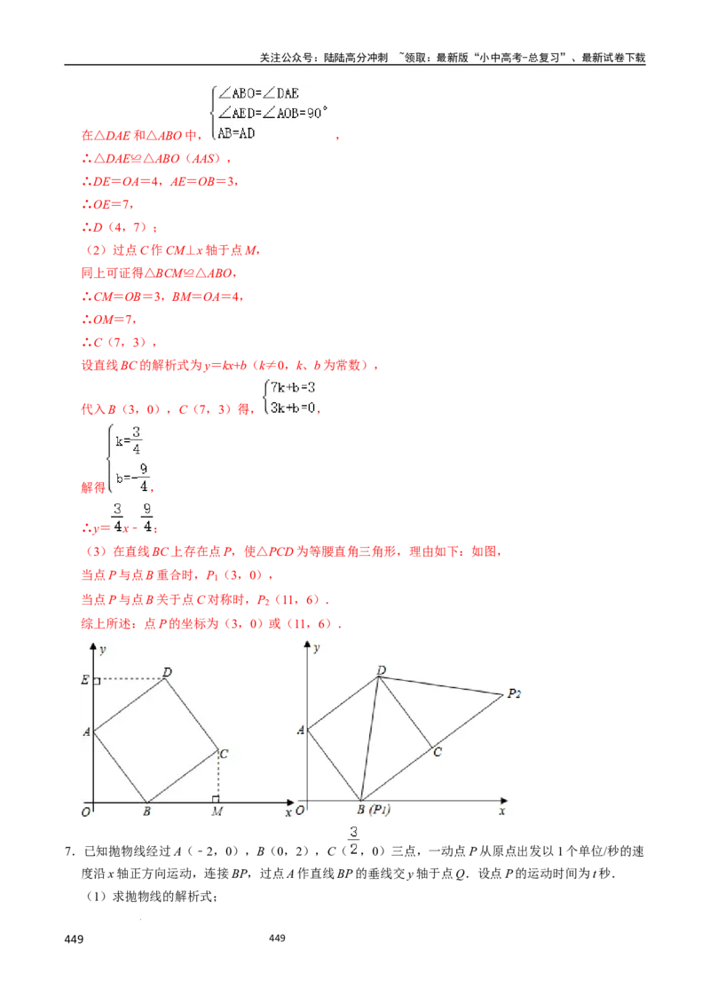 数学（666页）_02中考总复习（2026版更新中）_02-数学-中考总复习_2024年中考复习资料_三轮冲刺资料_2024年中考考前冲刺必备-数学