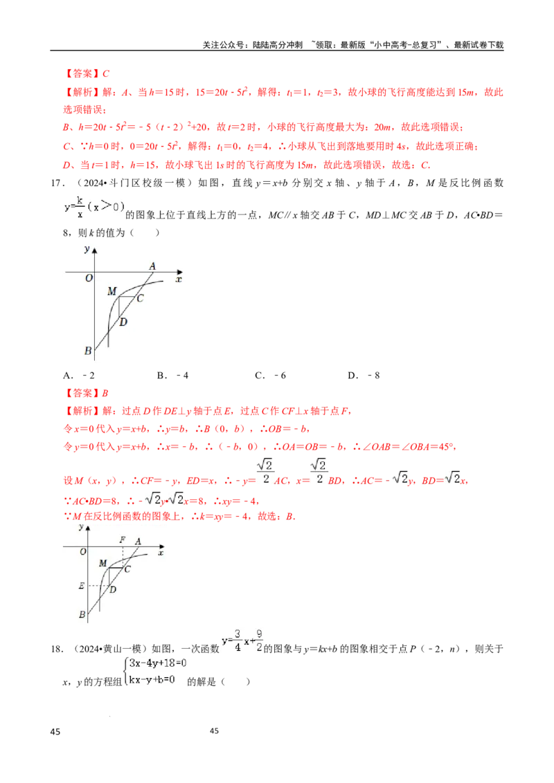数学（666页）_02中考总复习（2026版更新中）_02-数学-中考总复习_2024年中考复习资料_三轮冲刺资料_2024年中考考前冲刺必备-数学
