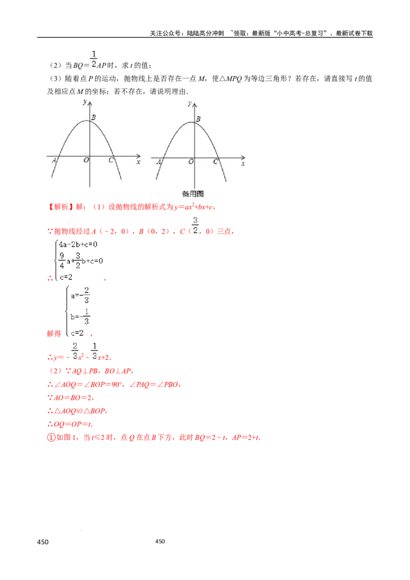 数学（666页）_02中考总复习（2026版更新中）_02-数学-中考总复习_2024年中考复习资料_三轮冲刺资料_2024年中考考前冲刺必备-数学