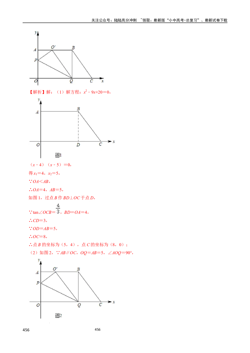 数学（666页）_02中考总复习（2026版更新中）_02-数学-中考总复习_2024年中考复习资料_三轮冲刺资料_2024年中考考前冲刺必备-数学