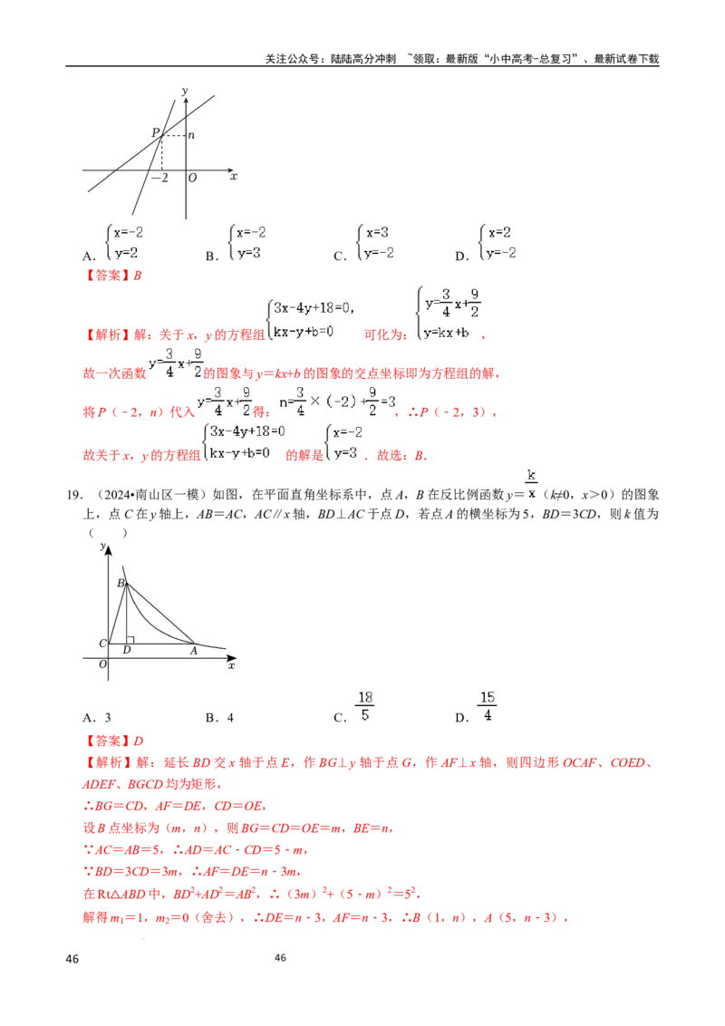 数学（666页）_02中考总复习（2026版更新中）_02-数学-中考总复习_2024年中考复习资料_三轮冲刺资料_2024年中考考前冲刺必备-数学