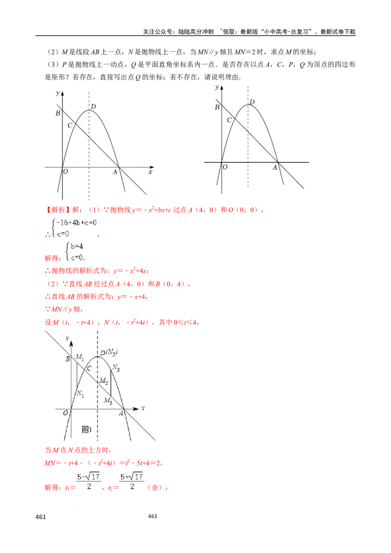数学（666页）_02中考总复习（2026版更新中）_02-数学-中考总复习_2024年中考复习资料_三轮冲刺资料_2024年中考考前冲刺必备-数学