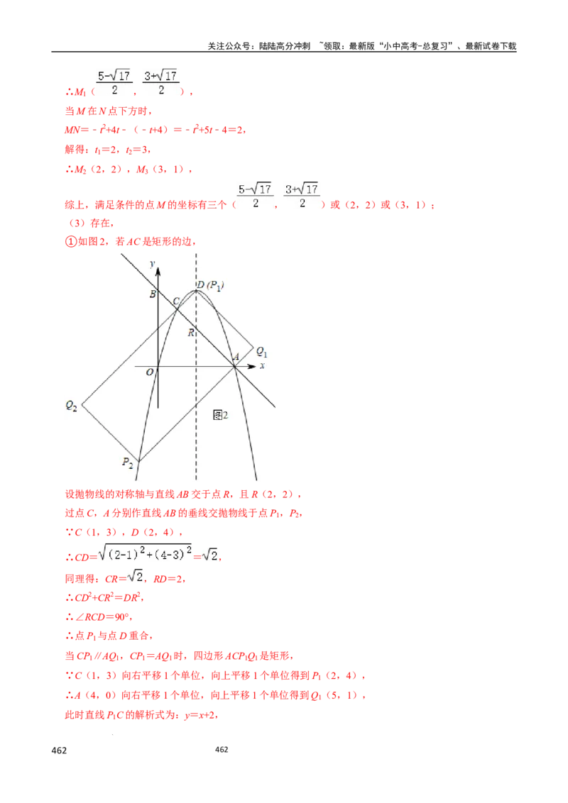 数学（666页）_02中考总复习（2026版更新中）_02-数学-中考总复习_2024年中考复习资料_三轮冲刺资料_2024年中考考前冲刺必备-数学