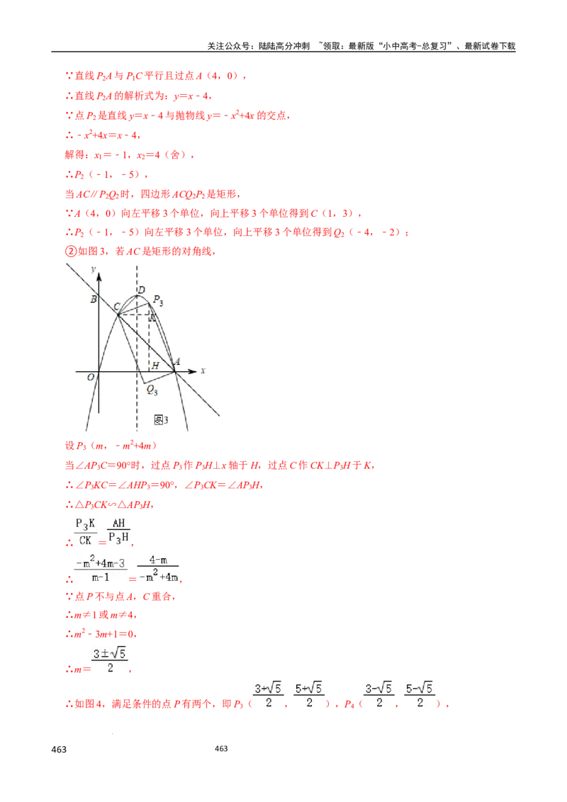 数学（666页）_02中考总复习（2026版更新中）_02-数学-中考总复习_2024年中考复习资料_三轮冲刺资料_2024年中考考前冲刺必备-数学