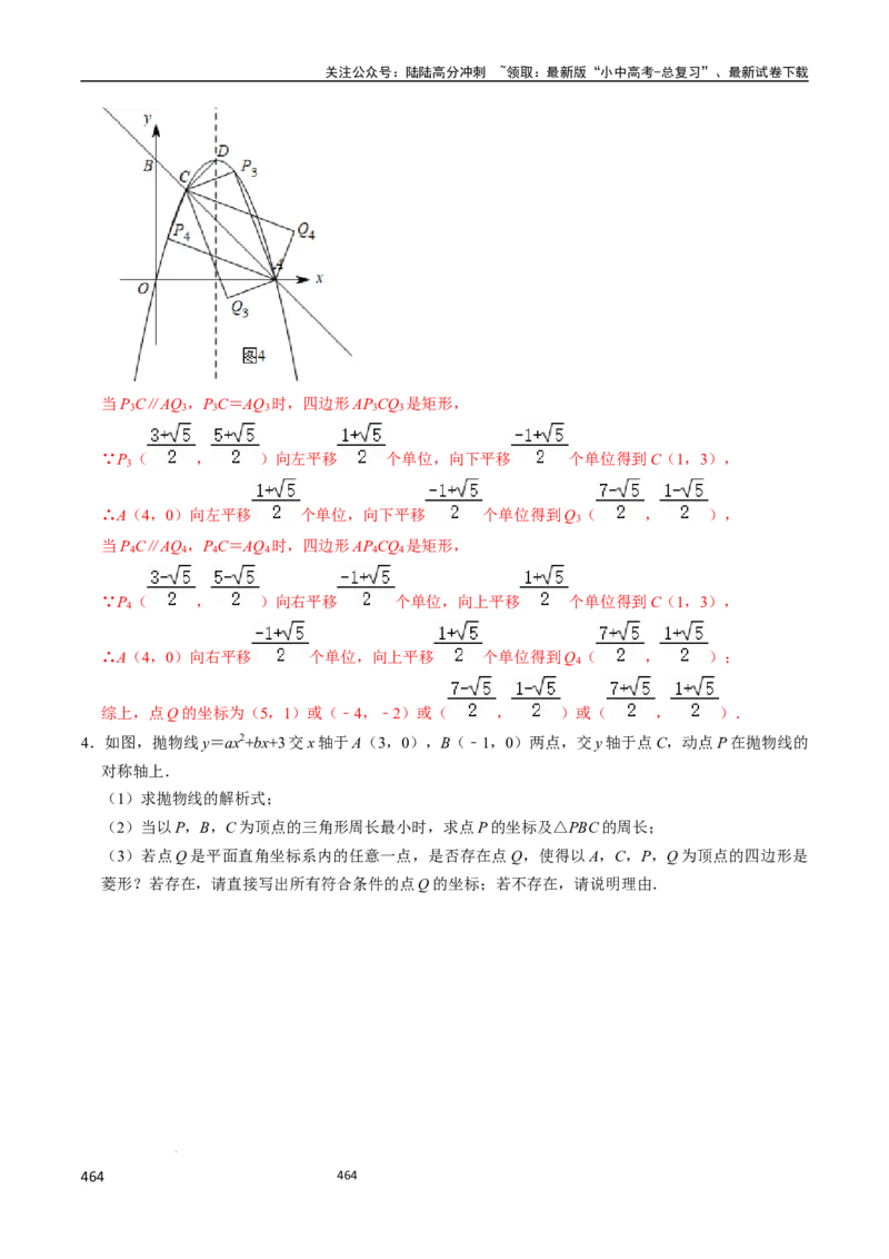 数学（666页）_02中考总复习（2026版更新中）_02-数学-中考总复习_2024年中考复习资料_三轮冲刺资料_2024年中考考前冲刺必备-数学