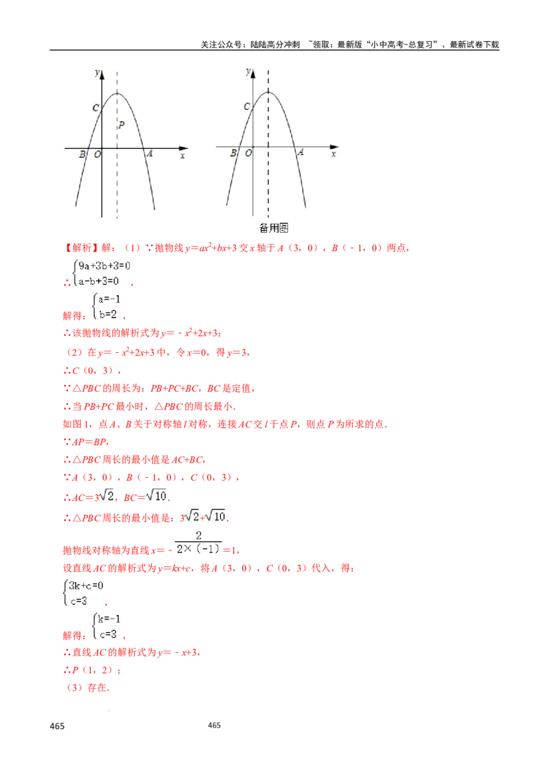 数学（666页）_02中考总复习（2026版更新中）_02-数学-中考总复习_2024年中考复习资料_三轮冲刺资料_2024年中考考前冲刺必备-数学