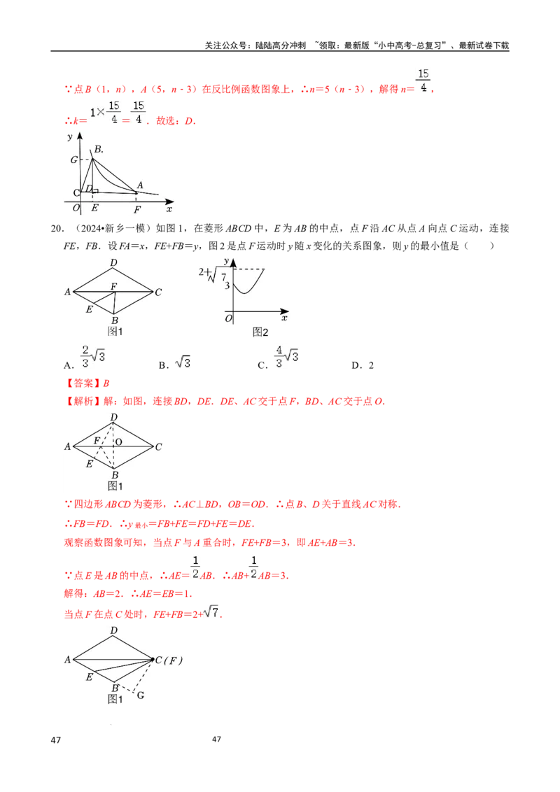 数学（666页）_02中考总复习（2026版更新中）_02-数学-中考总复习_2024年中考复习资料_三轮冲刺资料_2024年中考考前冲刺必备-数学