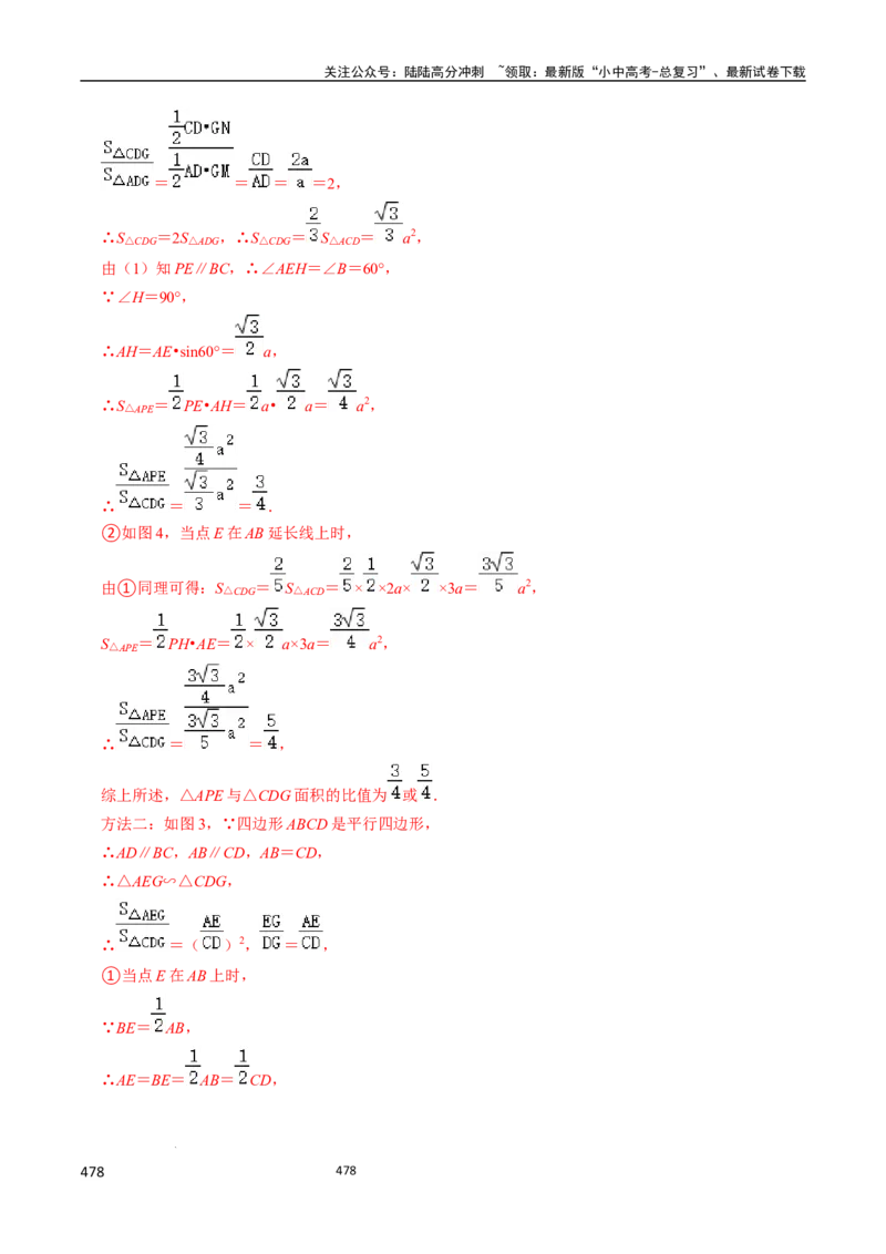 数学（666页）_02中考总复习（2026版更新中）_02-数学-中考总复习_2024年中考复习资料_三轮冲刺资料_2024年中考考前冲刺必备-数学