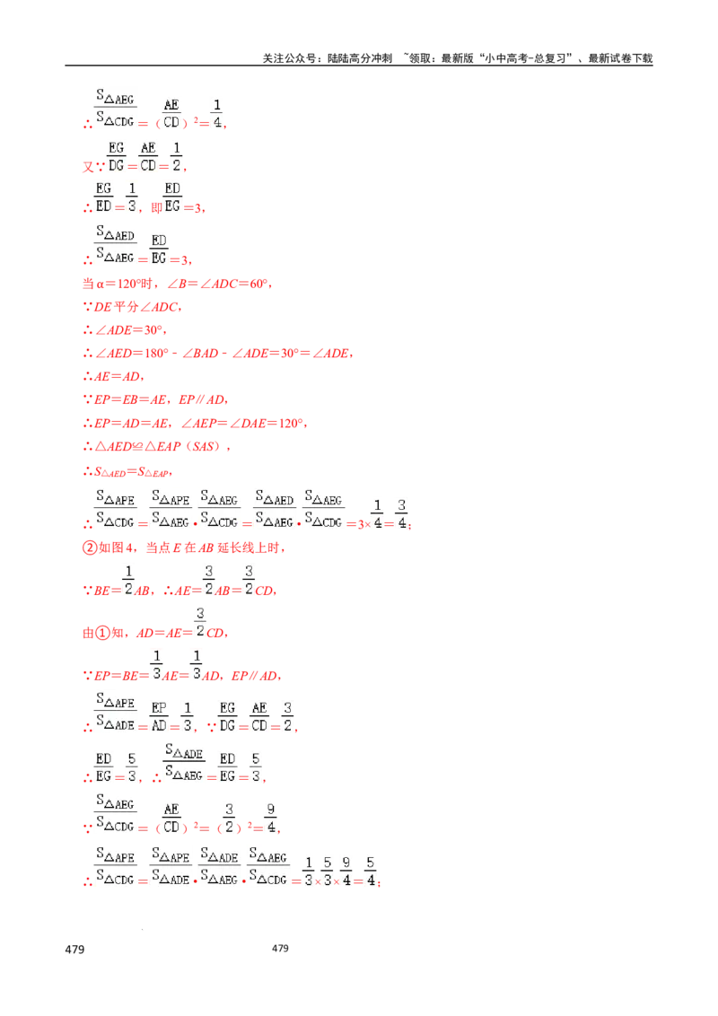 数学（666页）_02中考总复习（2026版更新中）_02-数学-中考总复习_2024年中考复习资料_三轮冲刺资料_2024年中考考前冲刺必备-数学